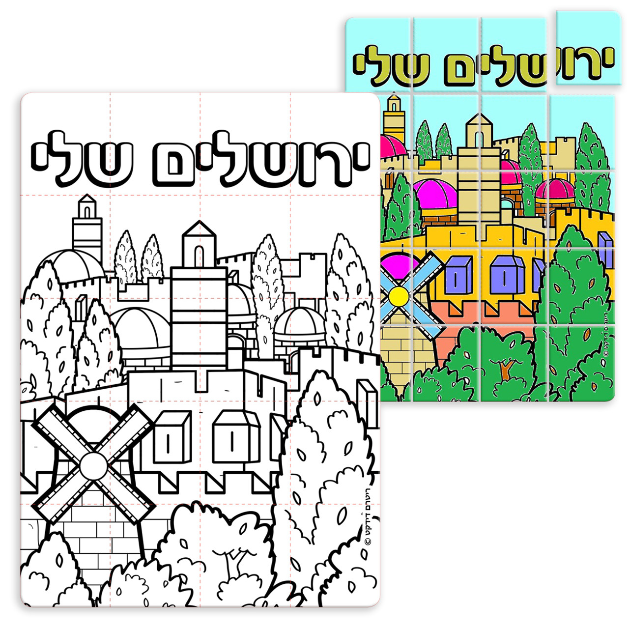 Yerushalayim Sheli" (My Jerusalem in Hebrew) (ירושלים שלי) Color-Your-Own Puzzles (36)