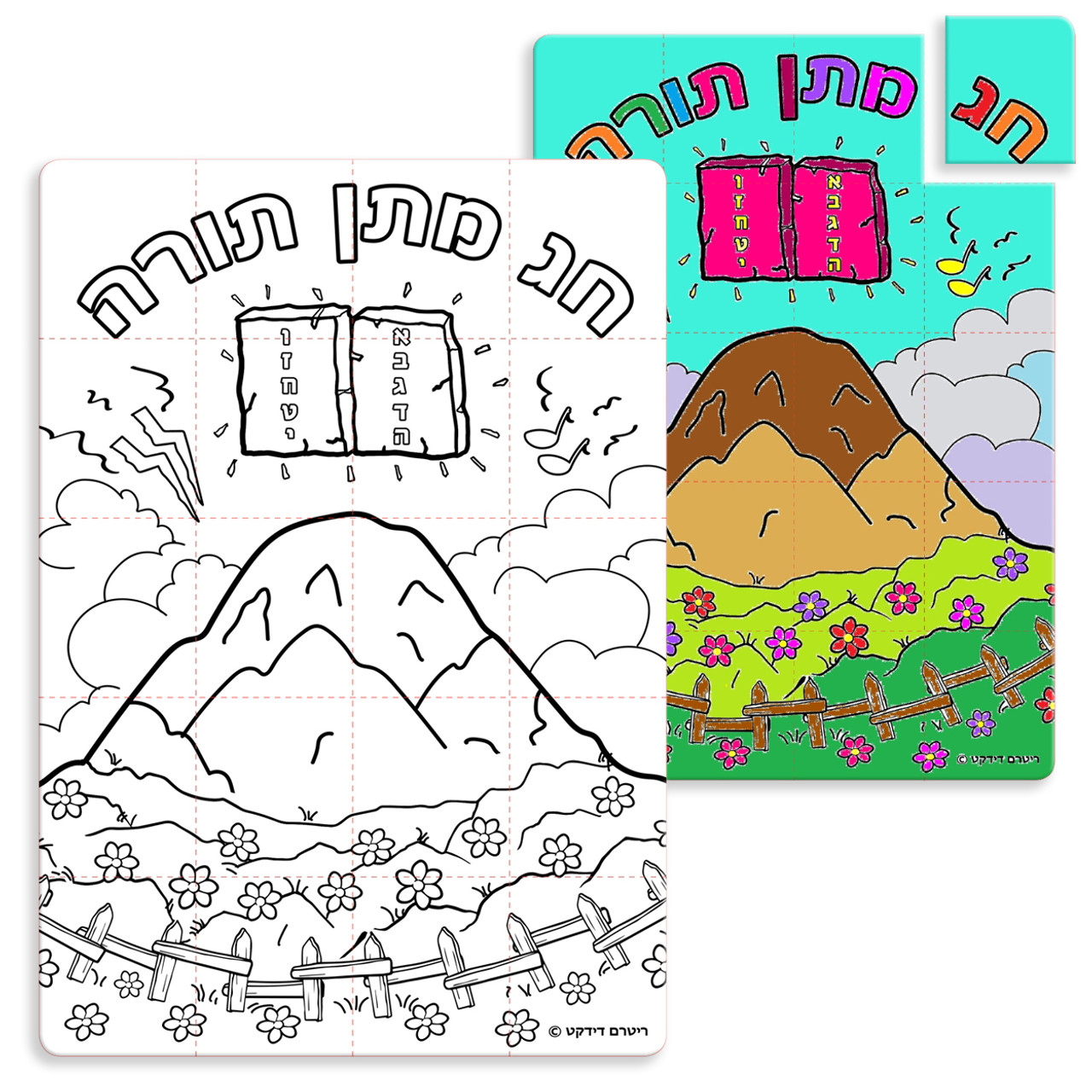 Shavuot "Chag Matan Torah" (חג מתן תורה) Color-Your-Own Puzzles (36)