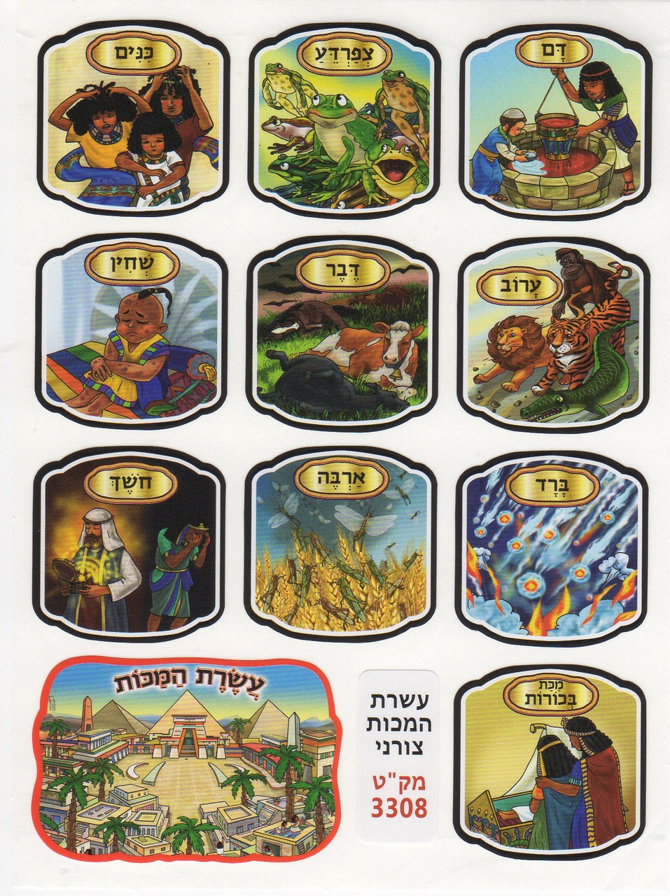 Ten Plagues Stickers by Ritram 10 Sheets