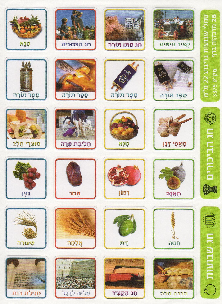 Shavuot Symbols Square Stickers by Ritram
