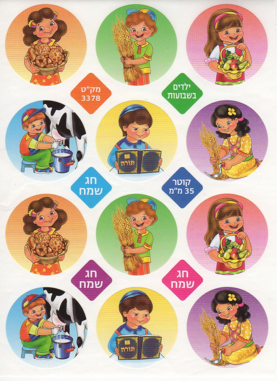 Children on Shavuot Stickers by Ritram