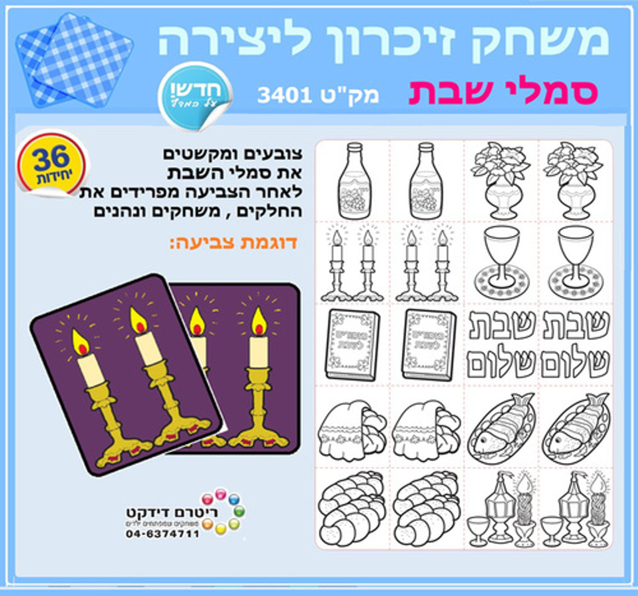 Color-Your-Own Shabbat Memory Game (36 Games)