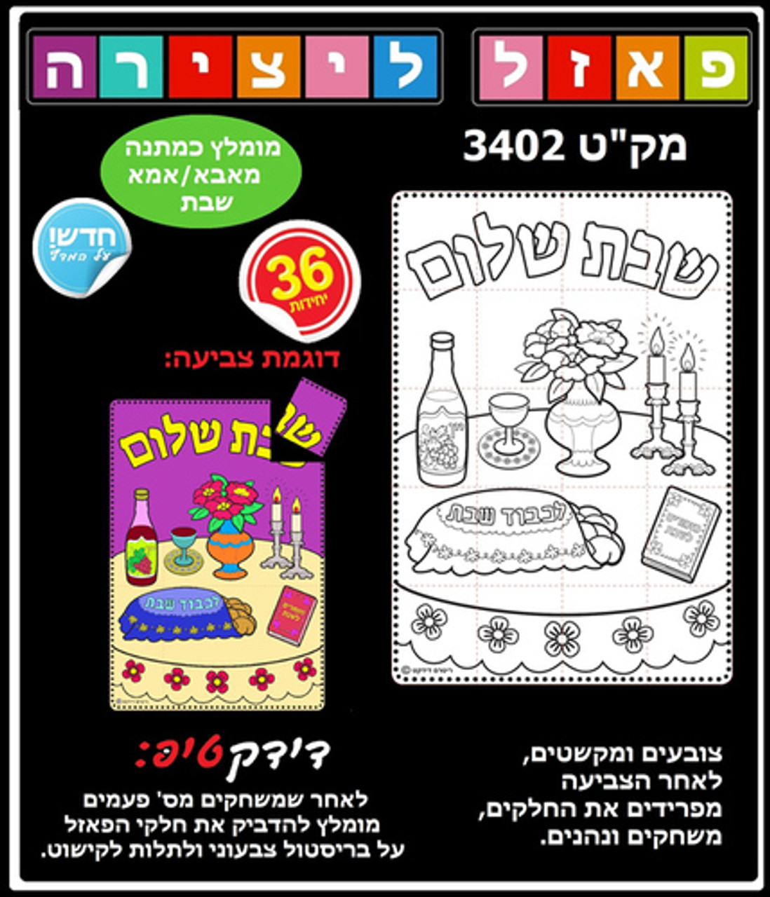 Color-Your-Own Shabbat Puzzle (36 Puzzles)