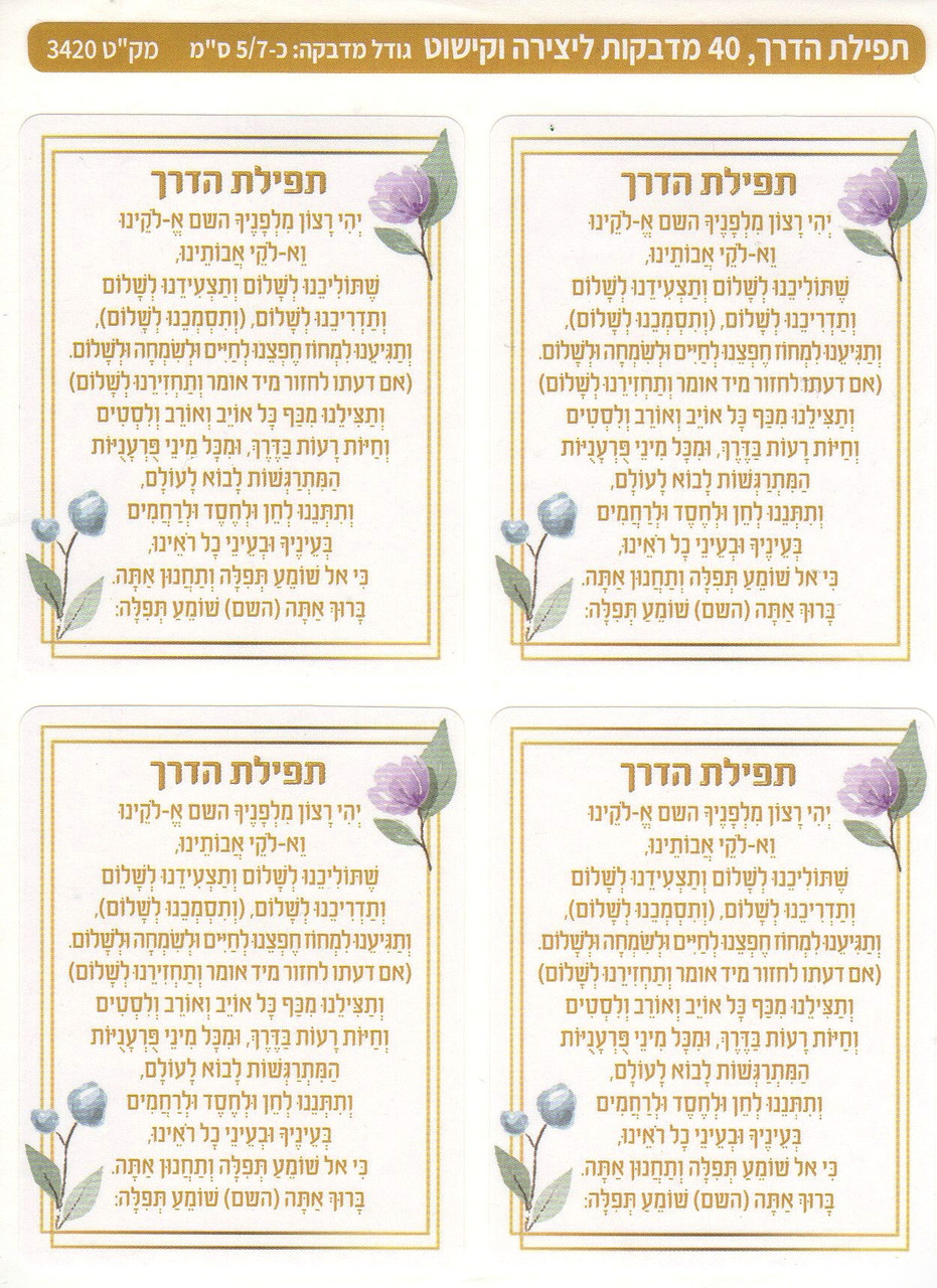 Tfilat Haderech New Stickers