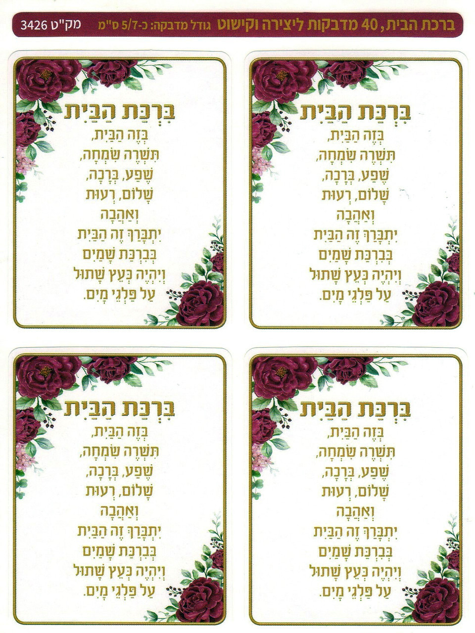 Birchat Habayit New Stickers