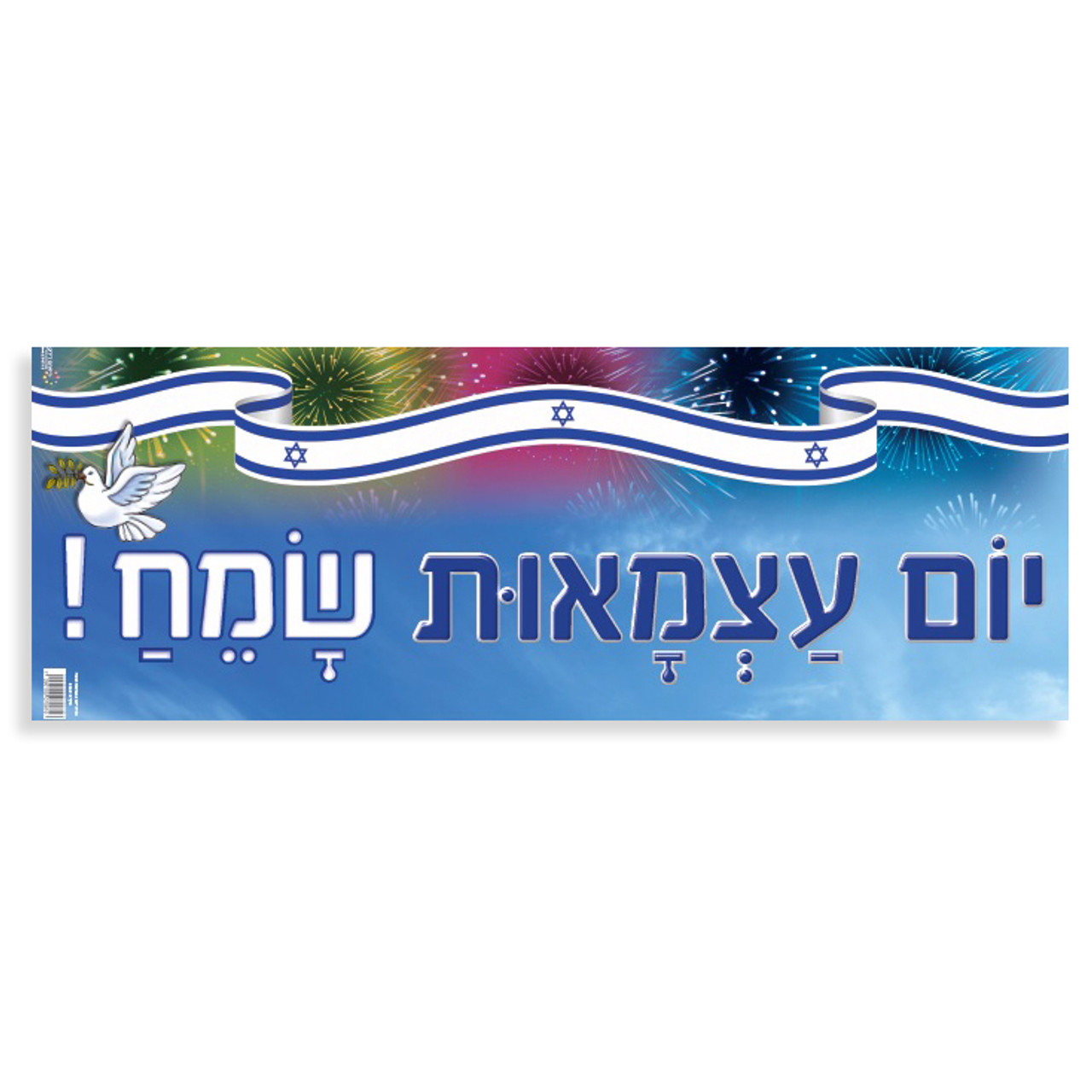 Happy Independence Day Hebrew (יום עצמאות שמח) Poster 28" x 10"