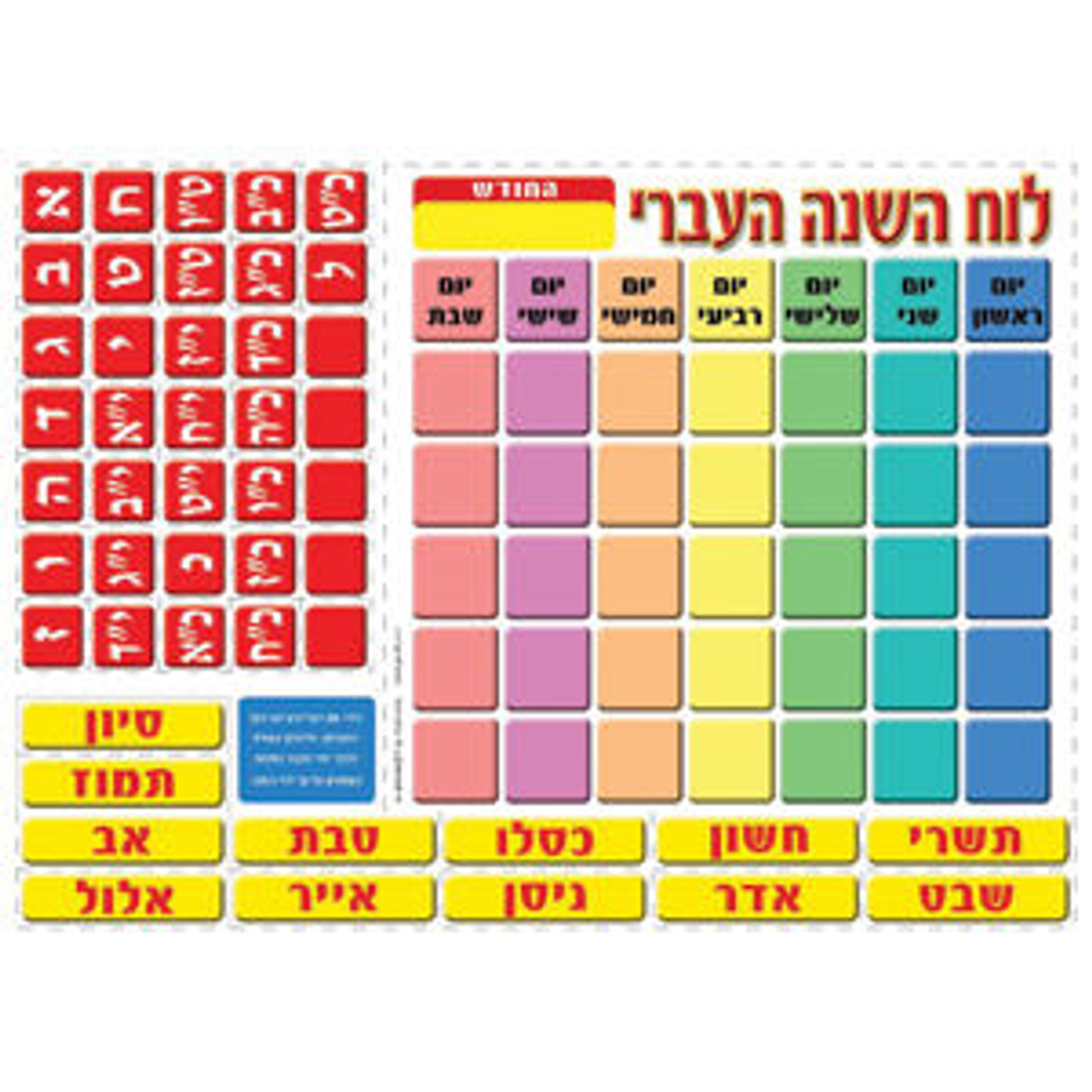 Interactive Jewish Calendar in Hebrew