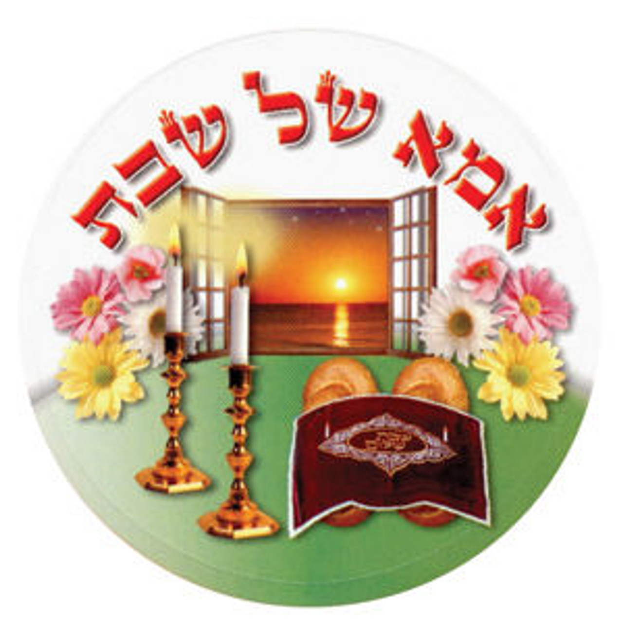 Ima Shel Shabbat (Shabbos) Stickers 36 units - Jewish Stickers