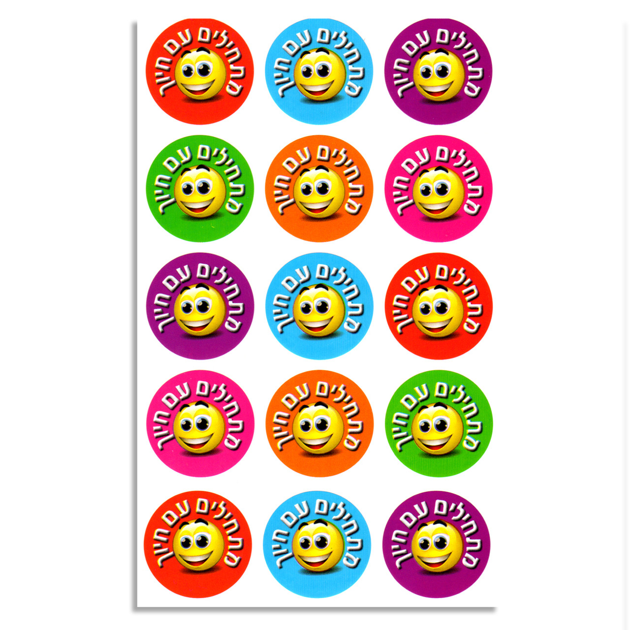 Start With a Smile in Hebrew (מתחילים עם חיוך) Stickers (150, 1.25")