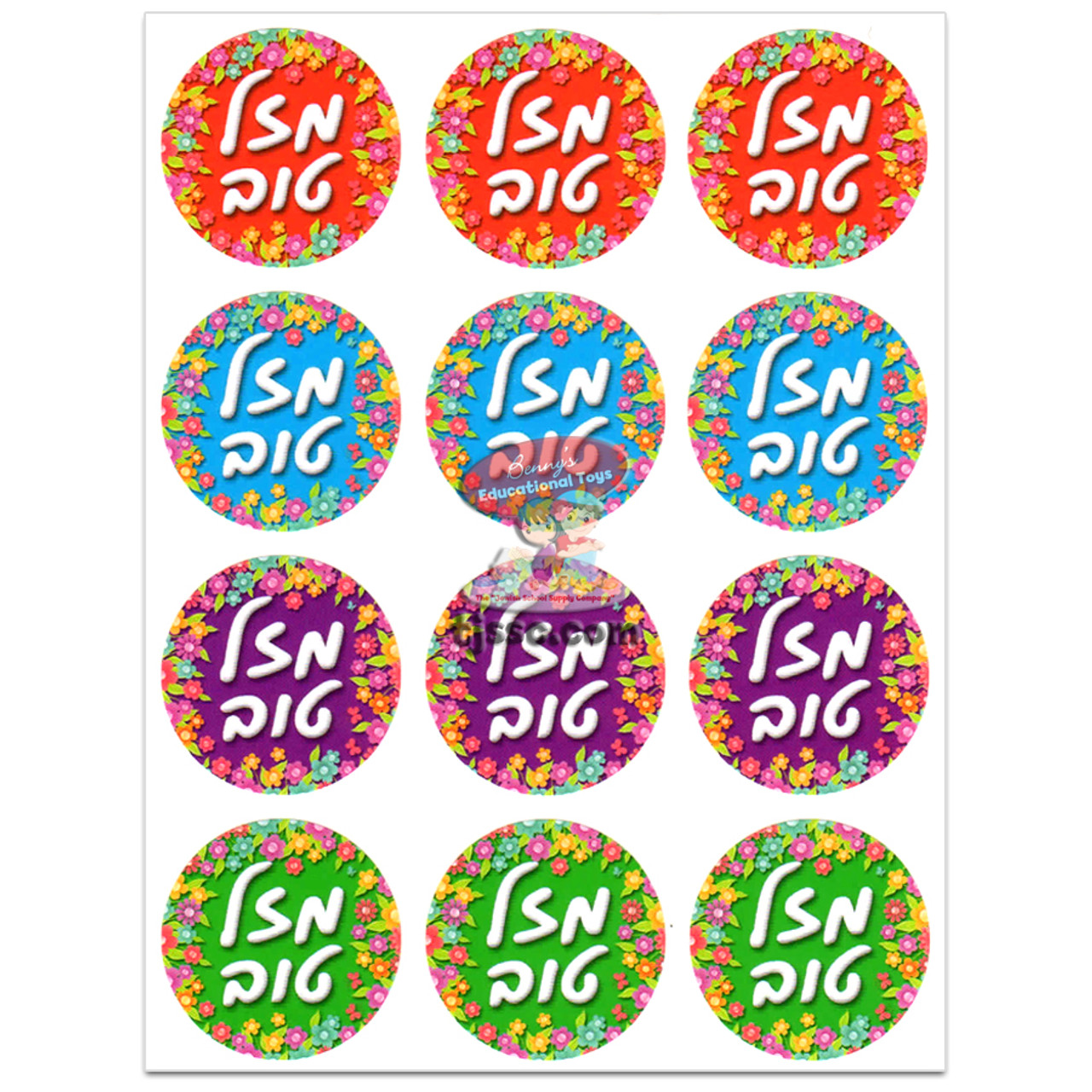 "Mazal Tov" in Hebrew Stickers