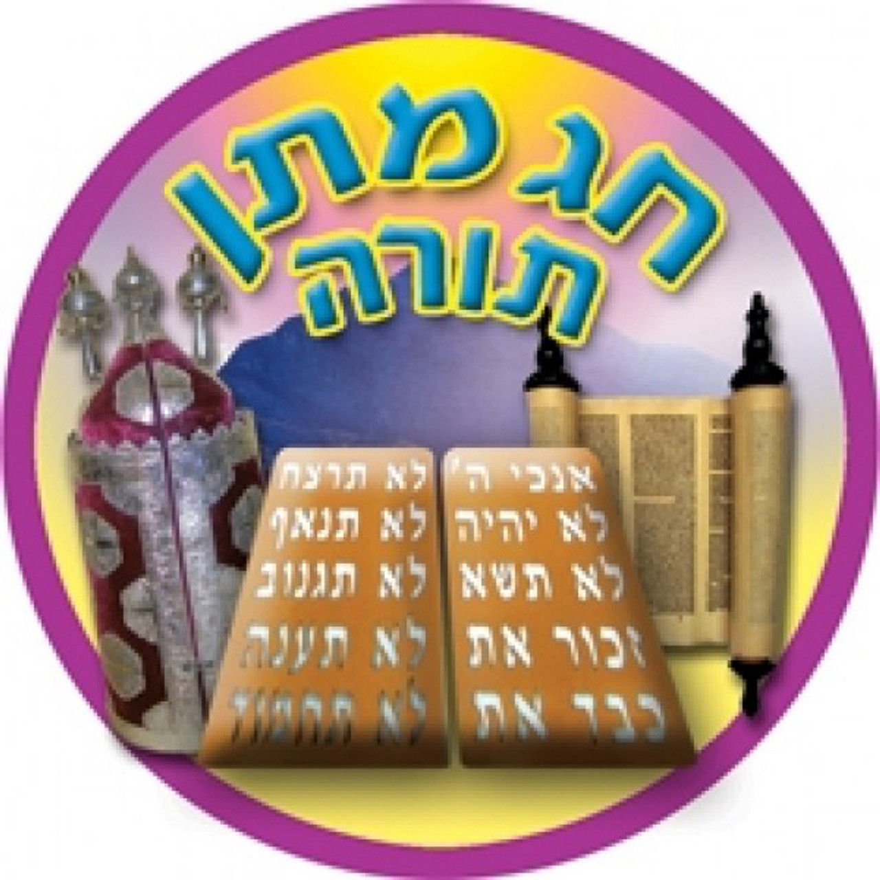 "Matan Torah" Jumbo Shavuot Stickers