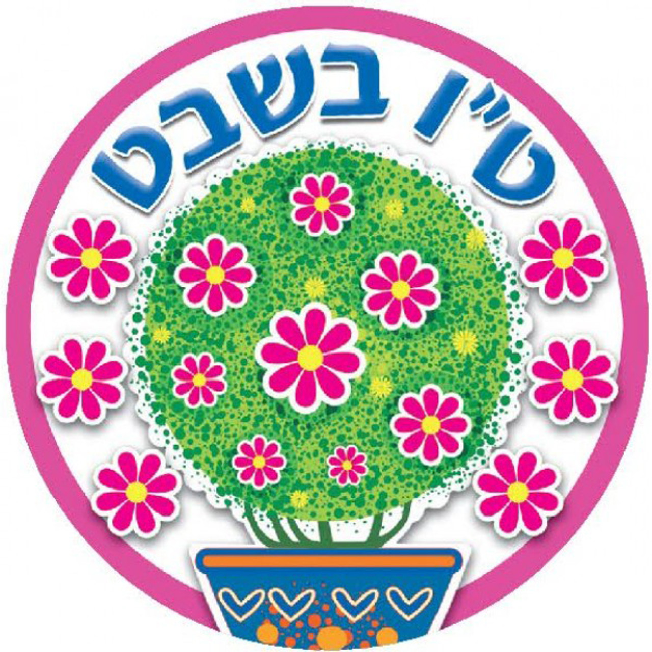 Jumbo Tu B'Shvat Stickers