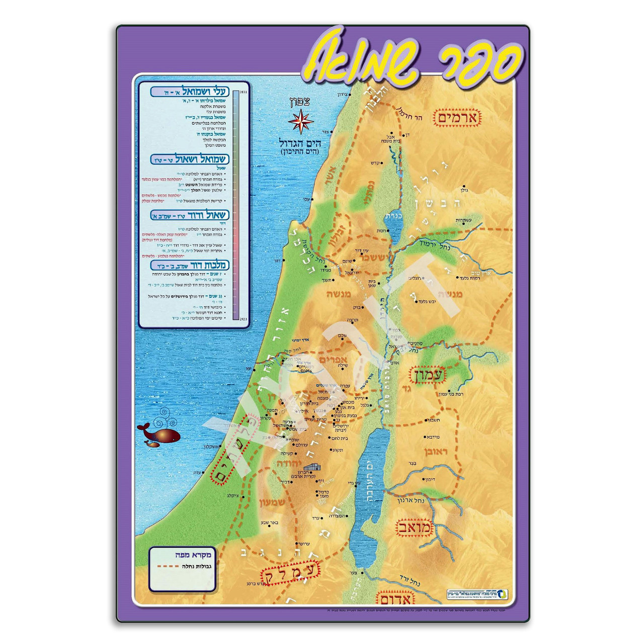 Map of the Book of Samuel - מפה ללימוד ספר שמואל