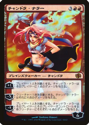 Chandra Nalaar (DD2-M) Japanese Alternate Art