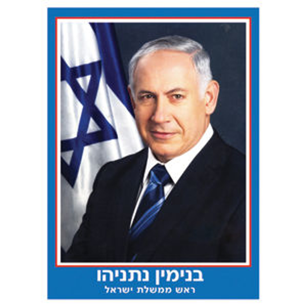 Poster of Israeli Prime Minister Benjamin Netanyahu